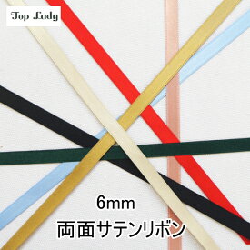 M7500-6　両面サテンリボン　6mm幅　無地　（数量×50cm）【C1-4-110-1】