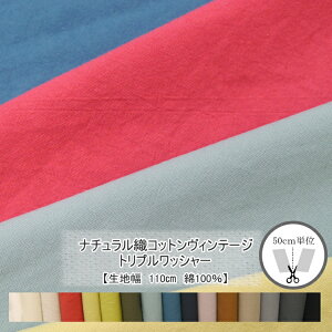 HSK300�yVintage triple washer fabric�z�i�`�������D�R�b�g�����B���e�[�W �g���v�����b�V���[��100���@��110cm���i����×50cm�j�yC2-6-152-14�zU2