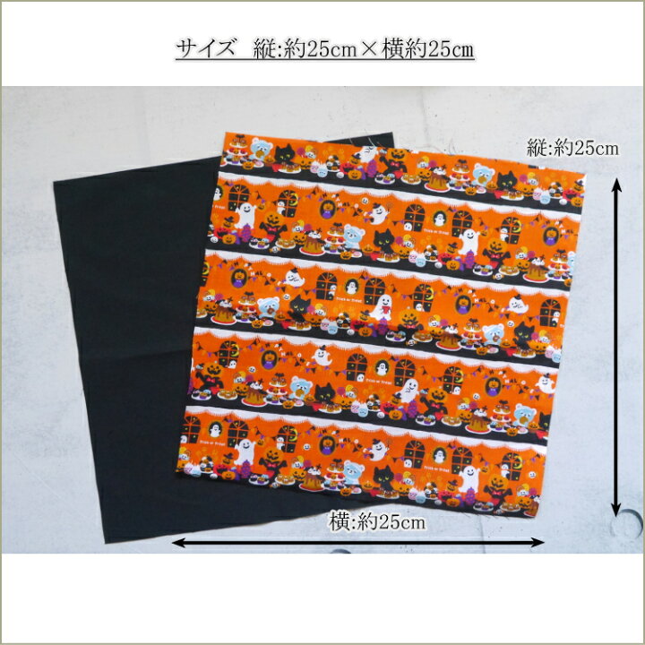 楽天市場】【ハロウィン】 Halloween カットクロスアソートセット (約  