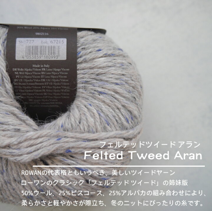 楽天市場】【amuhibi meets ROWANより】KNIT-03 Twist 着分セット 