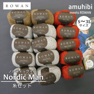 yamuhibi meets ROWANzKNIT-05@Nordic Man@3LTCY@Zbg(felted tweed10 Alapaca Classic5)ysmtb-KDzyC4-12-110-10z