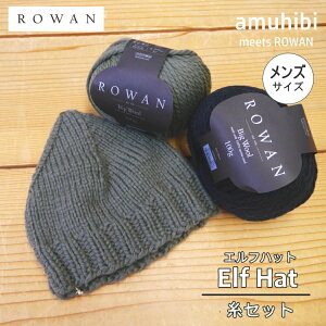 �yamuhibi meets ROWAN���zKNIT-11�@Elf Hat�@�����Y�T�C�Y�Z�b�g(BigWool 2��) �����ysmtb-KD�z�yC4-12-110-10�z