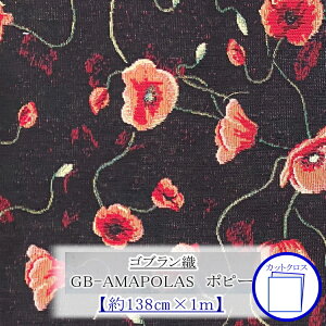 �S�u�����D ���n AMAPOLAS �|�s�[ �q�i�Q�V �J�b�g�N���X ��138cm×1m GB-AMAPOLAS-1m-CUT �� �yC2-6-115�zU1