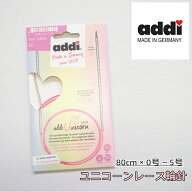 【addi　716-2】メタル輪針　Unicorn Lace ユニコーン・レース・スパイラルの輪針　80cm　0号−5号■【C4…