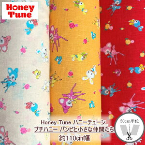 Honey Tune �n�j�[�`���[�� �v�`�n�j�[ �o���r�Ə����Ȓ��Ԃ����@�V�[�`���O�@��100���@��110cm���i����×50cm�jCHU058-2�yC2-6-150-12�zU2