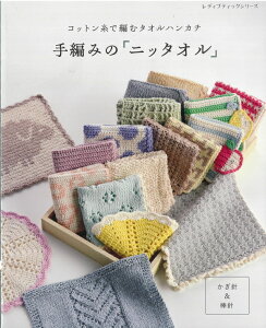 �y�u�e�B�b�N�Ёz�R�b�g�����ŕ҂ރ^�I���n���J�`�@��҂݂́u�j�b�^�I���v�@hand towel LBS8720�@H102-266���yC3-10-141-1�z
