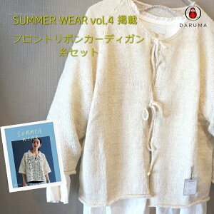 DARUMA�wSUMMER WEAR vol.4�x�f�ځ@���l���E�[���A���p�J5�ʂŕ҂� �t�����g���{���J�[�f�B�K���̎��Z�b�g�����yC4-12-140-5�z