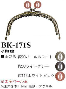 【イナズマINAZUMA】玉付小物口金(がま口)BK-171S(シルバー) 横幅10cm【取寄せ品】【C3-8-120-1】
