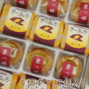 「芋と栗を使った焼き菓子12個入り」手土産 お取り寄せスイーツ ...
