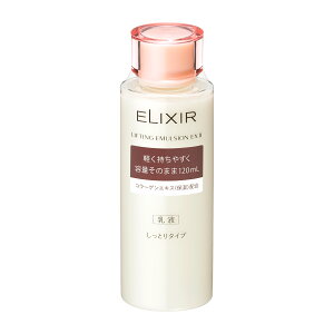 資生堂 エリクシール リフティングエマルジョン EX2  しっとり 120mL 乳液 定形外郵便送料無料