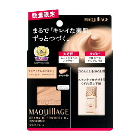 【8月21日新発売・数量限定品】【資生堂認定ショップ】マキアージュ ドラマティックパウダリー　UV　限定セットSL1オークル10（やや明るめの肌色)SPF25・PA+++無香料【定形外郵便送料無料】2019年8月16日入荷予定