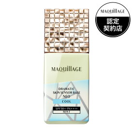 【 ネコポス (沖縄県クリックポスト)数量限定 マキアージュ ドラマティックスキンセンサーベースNEO クール ミント 25mL 肌の赤みをカバー 化粧下地・美容液 】【 資生堂正規店 追跡番号付き おまかせサンプル付き 】シトラスフローラルのほのかな香り