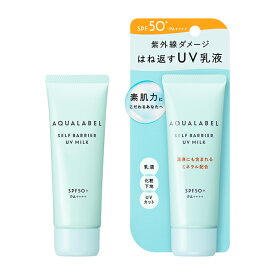 資生堂 アクアレーベル アクアウエルネス セルフバリアUVミルク 45g みずみずしいべたつきのない使い心地 朝用乳液 無香料 定形外郵便送料無料