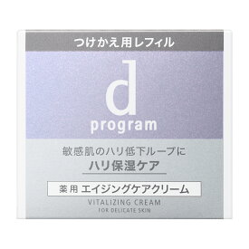 資生堂 dプログラム クリーム ディープログラム バイタライジングクリーム（レフィル）45g 敏感肌用クリーム 保湿 しっとり 無香料 医薬部外品 なめらかにやさしく広がり うるおい密封 定形外郵便送料無料 資生堂認定