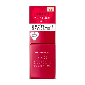 資生堂 インテグレート プロフィニッシュリキッド　オークル20 中間的な明るさ 30mL ファンデーション オールシーズン SPF30 PA+++　定形外郵便送料無料