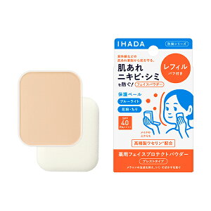 サンプル付き資生堂正規店資生堂イハダ IHADA 薬用フェイスプロテクトパウダー(レフィル)肌あれ ニキビ シミ そばかす花粉ちりほこりpm2.5 紫外線 ブルーライト 無香料 テカリ 毛穴 乾燥 防