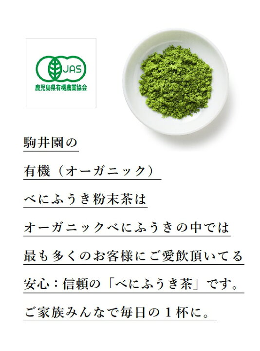 楽天市場】【オーガニック】 べにふうき べにふうき茶 お茶 緑茶 べにふうき粉末 オーガニック 有機JAS認定 粉末 ポイント消化 粉末茶 60g 送料無料 べにふうき緑茶 有機 鹿児島茶 花粉対策 子供 安心 : 前橋特製銘茶 駒井園 楽天市場】【オーガニック】 べにふうき べにふうき茶 お茶 緑茶 べにふうき粉末 オーガニック 有機JAS認定 粉末 ポイント消化 粉末茶 60g 送料無料 べにふうき緑茶 有機 鹿児島茶 花粉対策 子供 安心 : 前橋特製銘茶 駒井園