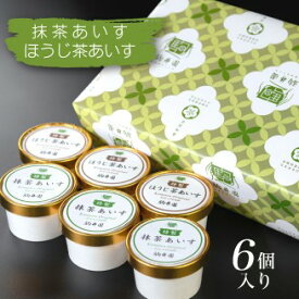 抹茶 スイーツ ギフト 高級 駒井園 抹茶 ほうじ茶 組み合わせ自由 アイス 送料無料 国産抹茶使用 食べ比べ 贈り物 贈答品 プレゼント お茶ギフト お取り寄せ ギフト アイスクリーム スイーツ ジェラート 6個入り
