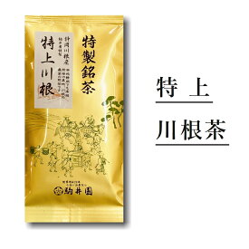 日本茶 お茶 送料無料 特上川根茶 静岡 川根 煎茶 100g 駒井園