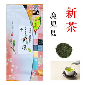 日本茶 新茶 鹿児島 緑茶 送料無料 甘い 進物