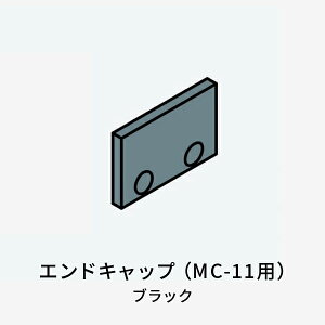 �G���h�L���b�v MC-11E �u���b�N MC-11�p �r��Z��
