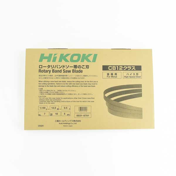 【在庫品】 HiKOKI バンドソー 帯のこ刃 0031-8781 CB12 No.7 18山 ハイス 5本 日立 | あかばね金物