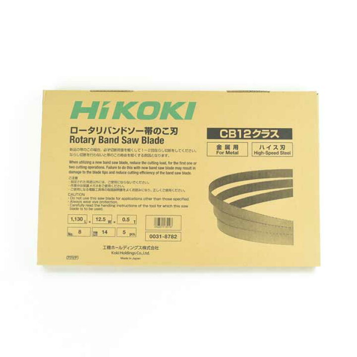 楽天市場】HiKOKI バンドソー 替刃 帯のこ刃 CB12 No.8 14山 5本入 HiKOKI バンドソー替刃 CB12クラス用 10枚まとめ売り
