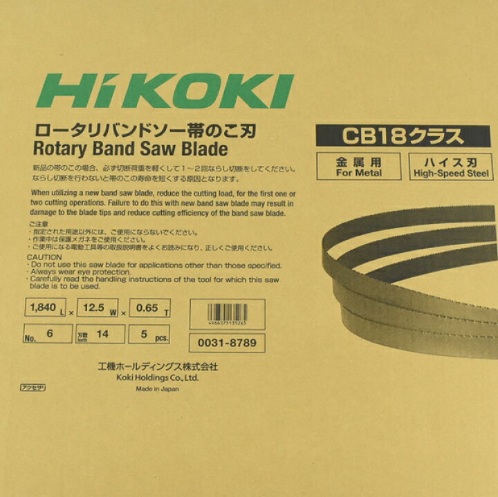 楽天市場】HiKOKI 0031-8789 バンドソー替刃 CB18 No.6 14山 ハイス 5 