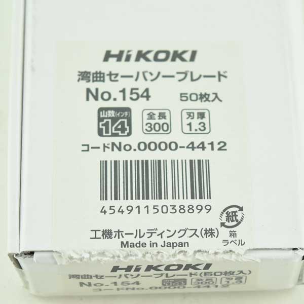 楽天市場】HiKOKI 日立 セーバーソー 替刃 154 300mm 14山 50枚入 0000