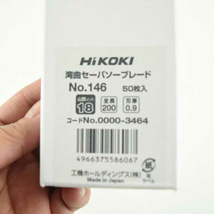 楽天市場】HiKOKI セーバソー替刃 146 200mm 18山 50枚入 0000-3464 