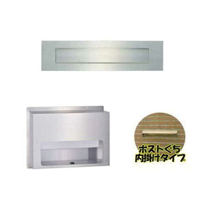 ステンレス ポスト ポストぐち 受箱セット 小型カギなし 632-670-U ハッピー金属工業