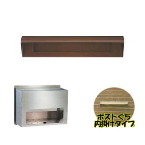ステンレス ポスト ポストぐち 受箱セット 小型カギなし 631-T-670 ハッピー金属工業