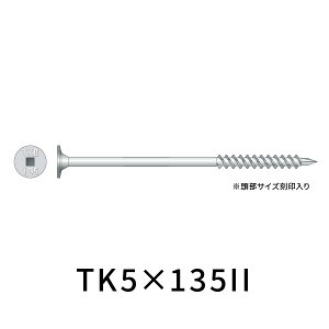 タルキックII 長さ135mm 100本入 垂木ビス シネジック TK5×135II