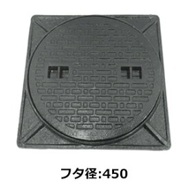 法山本店 歩道用マンホール 450 枠付 鋳鉄製 黒色 フタ径表示 MK-C-450