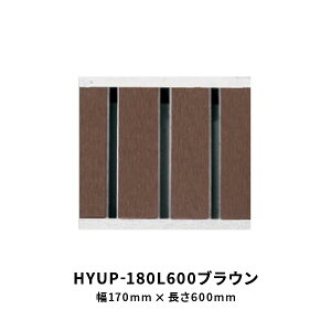 �@�R�{�X �זڌ^�i�σO���[�`���O �u���E�� �� 170mm ����600mm HYUP-180L600�u���E��