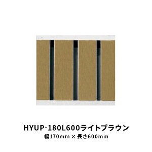 �@�R�{�X �זڌ^�i�σO���[�`���O ���C�g�u���E�� �� 170mm ����600mm HYUP-180L600���C�g�u���E��