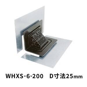 カネソウ ルーフドレン WHXS-6 呼称200 よこ引き 鋼製下地断熱屋根工法用 断熱材厚25mm