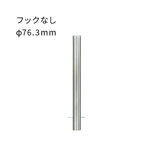 �Ԏ~�߃|�[�� �Œ莮 �X�e�����X�� �t�b�N�Ȃ� ���� ��76.3mm EA0785N-K �J�l�\�E