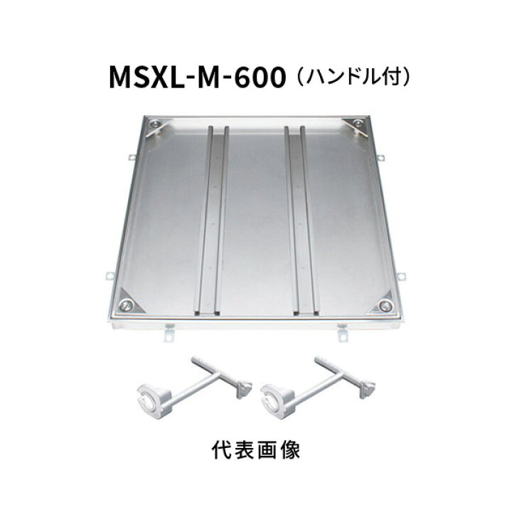 楽天市場】フロアー ハッチ 600 モルタル用 ロック式 ハンドル付 MSXL 