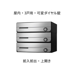 ナスタ ポスト 集合住宅用 D-ALL 3戸用 上開き W360×H300 ステンレスヘアーライン 可変ダイヤル錠 KS-MB3002PU-3LK-S