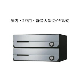 【即納可】ナスタ ポスト 集合住宅用 D-ALL 2戸用 W360×H200 ステンレスヘアーライン ダイヤル錠 KS-MB3002PU-2L-S