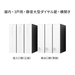 ナスタ ポスト 集合住宅用 D-ALL 3戸用 W300×H360 タテ型 横開き ホワイト 可変ダイヤル錠 KS-MB3102PU-3LKT-W