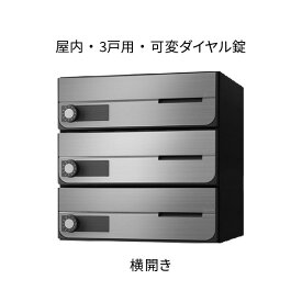 ナスタ ポスト 集合住宅用 D-ALL 前入前出 3戸用 W360×H360×D316.2 ステンレスヘアーライン 可変ダイヤル錠 KS-MB4002PY-3LK-S