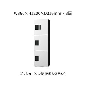 �i�X�^ ��z�{�b�N�X �O���O�o 3�� 360×1200×316 �z���C�g×�u���b�N �v�b�V���{�^���� KS-TL01R03AN-W