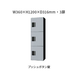 �i�X�^ ��z�{�b�N�X �O���O�o 3�� 360×1200×316 �V���o�[×�u���b�N �v�b�V���{�^���� KS-TL01R03A-SK