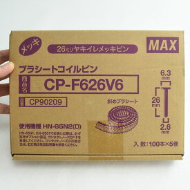 マックス CP-F627V5 は廃番のため 後継品の CP-F626V6 コンクリート用 プラシート連結釘 26mm 100本×5巻入