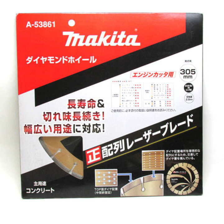 楽天市場】マキタ ダイヤモンドカッター A-53861 正配列レーザー 