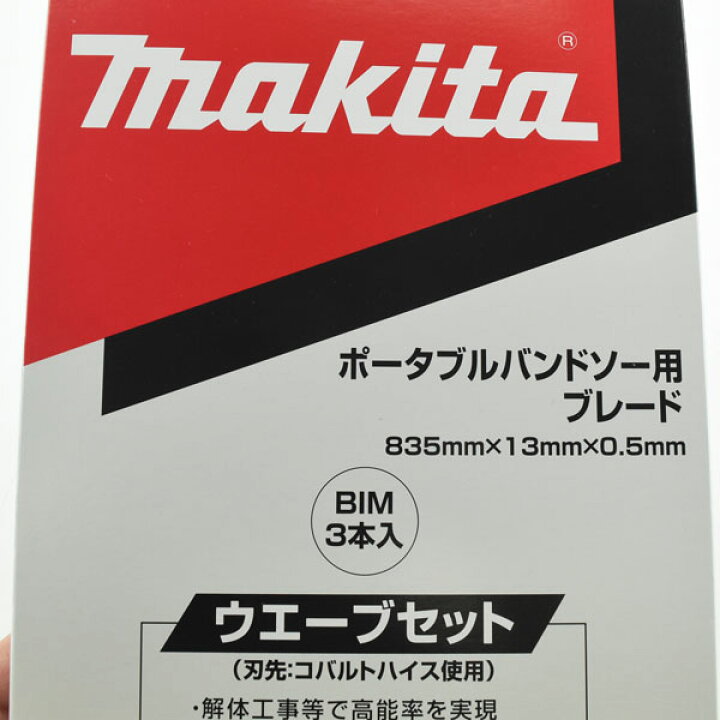 おトク】 マキタ A-56954 バンドソーブレード BIM14山 インチ 3本入 discoversvg.com