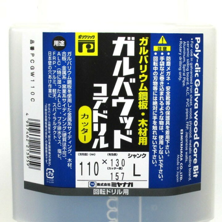 楽天市場】ガルバウッドコア カッターのみ 刃先径110mm 有効長130mm 