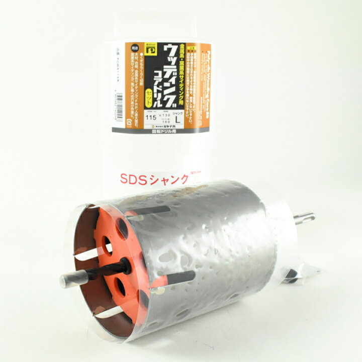 楽天市場】ウッディングコア SDSプラスシャンクセット 刃先径115mm 